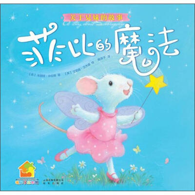

暖房子绘本馆：关于兄妹的故事·菲比的魔法