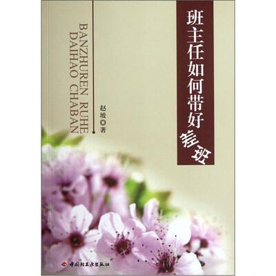 

班主任如何带好差班
