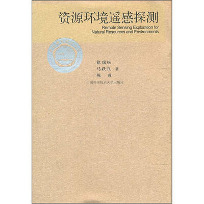 

资源环境遥感探测