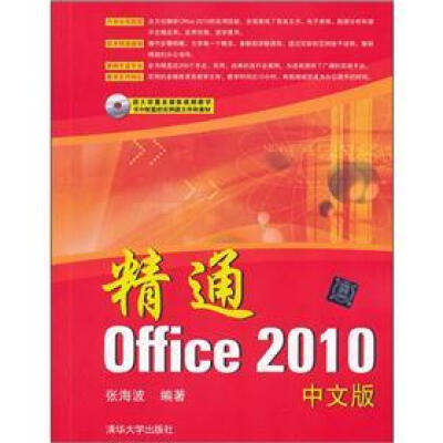 

精通Office 2010（中文版）（附光盘）