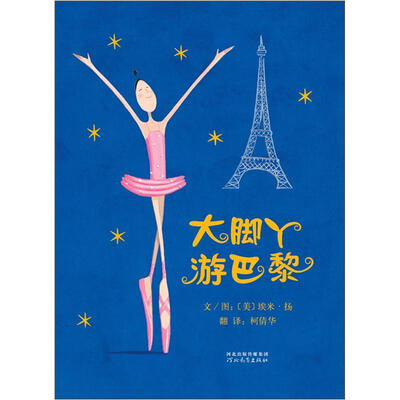 

大脚丫游巴黎