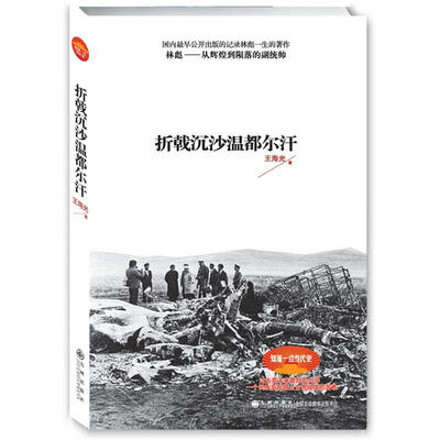 

折戟沉沙温都尔汗