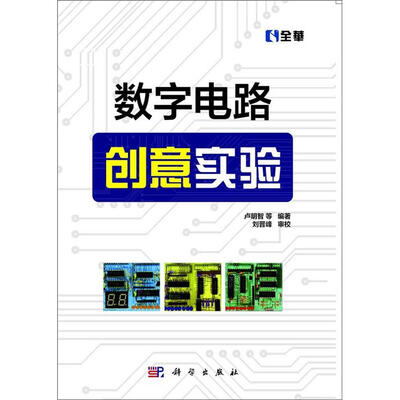 

数字电路创意实验