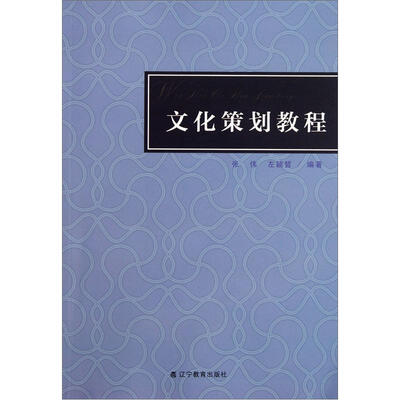 

文化策划教程