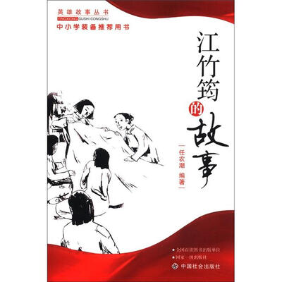 

江竹筠的故事