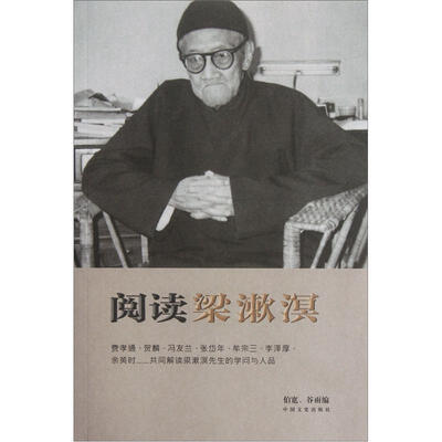

阅读梁漱溟