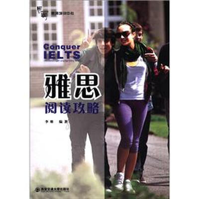 

雅思阅读攻略