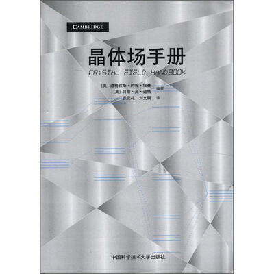 

晶体场手册