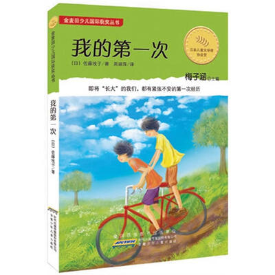 

我的第一次