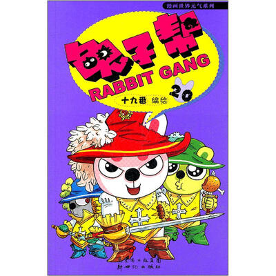 

兔子帮20