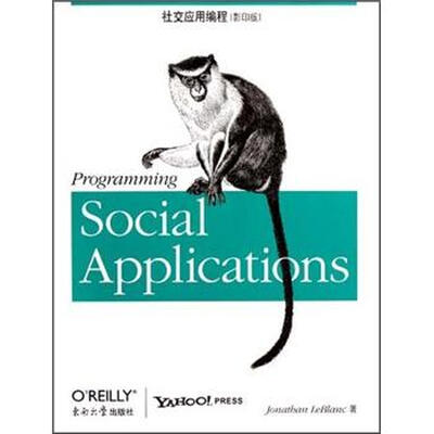 

OReilly：社交应用编程（影印版）
