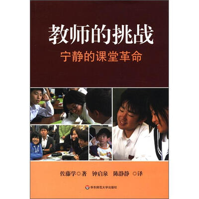 

教师的挑战：宁静的课堂革命
