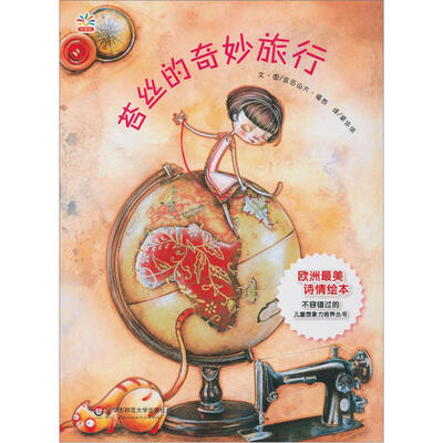 

七色花童书馆5：苔丝的奇妙旅行