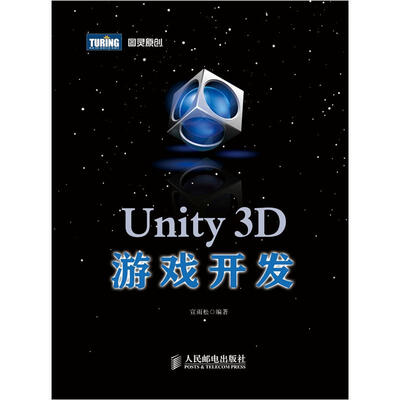 

Unity 3D游戏开发