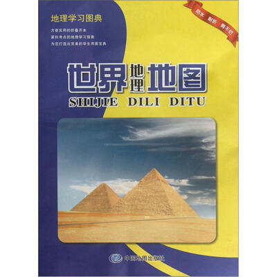 

世界地理地图