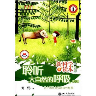 

聆听大自然的呼吸（第2版）
