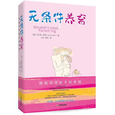 

无条件养育