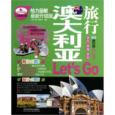 

澳大利亚旅行Let’s go