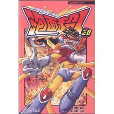 

泡面超人20