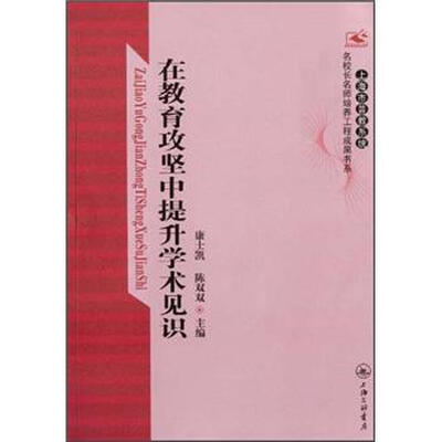 

在教育攻坚中提升学术见识