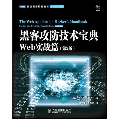 

黑客攻防技术宝典 Web实战篇 第2版