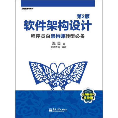 

软件架构设计：程序员向架构师转型必备（第2版）