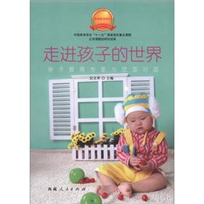 

走进孩子的世界