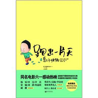 

跑出一片天之臭小子快跑