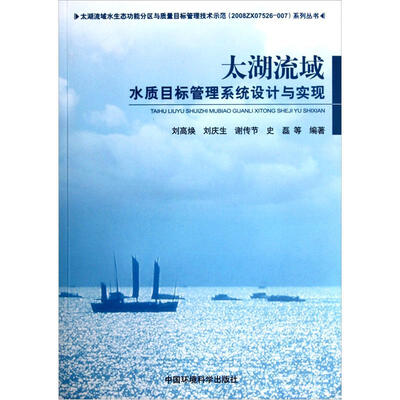 

太湖流域水质目标管理系统设计与实现