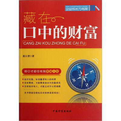 

藏在口中的财富