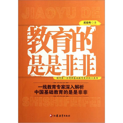 

教育的是是非非