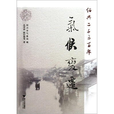 

绍兴二千五百年气候变迁