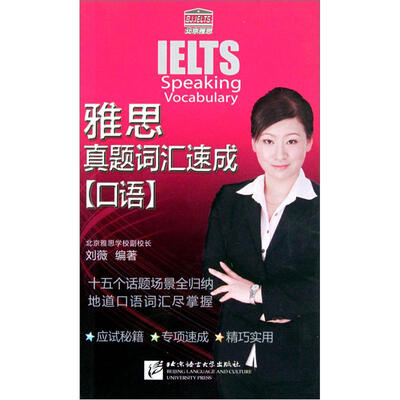 

雅思真题词汇速成：口语