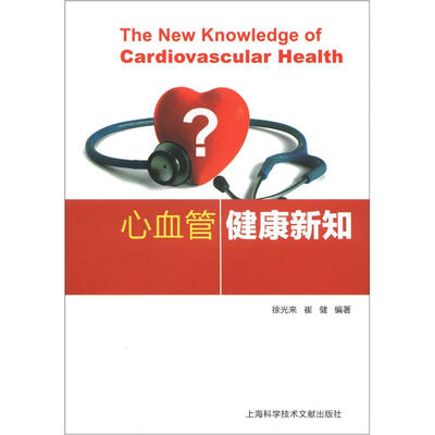 

心血管健康新知