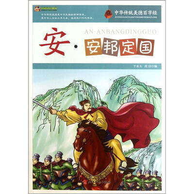 

安·安邦定国