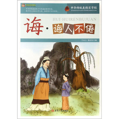 

诲·诲人不倦