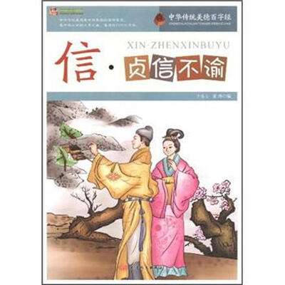 

信·贞信不渝
