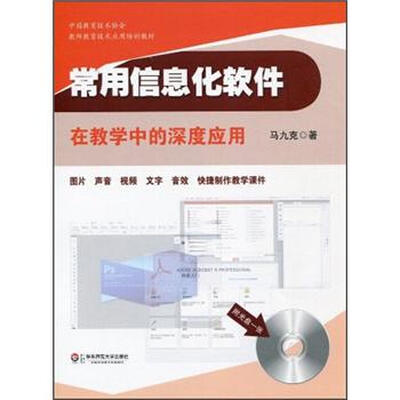 

常用信息化软件在教学中的深度应用