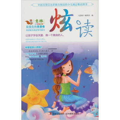 

意林炫读系列：靛蓝色的美德卷