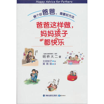 

爸爸这样做，妈妈孩子都快乐
