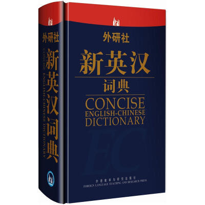 

外研社新英汉词典