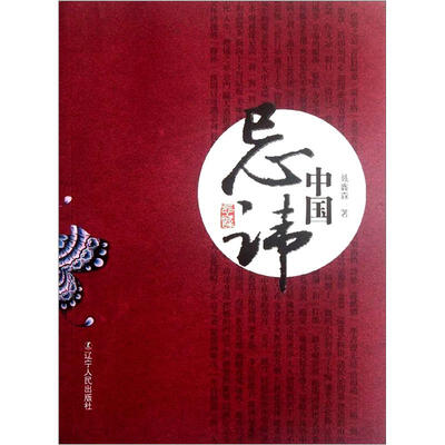 

中国忌讳