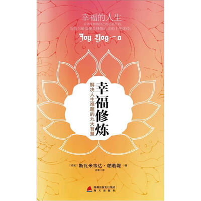 

幸福修炼
