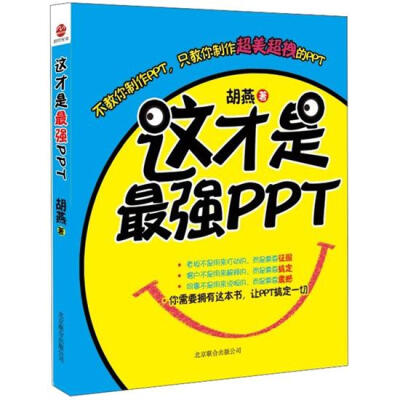 

这才是最强PPT