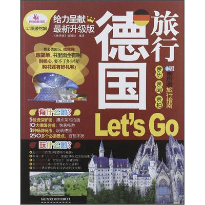 

德国旅行 Let’s go