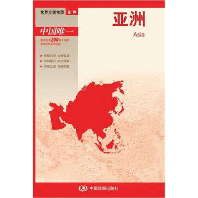 

世界分国地图--亚洲地图（中外对照 防水 耐折 撕不烂地图 折叠图）