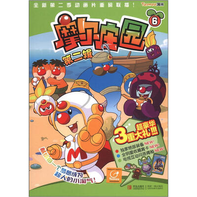 

摩尔庄园（第2辑）（6）