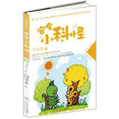 

安全小科怪