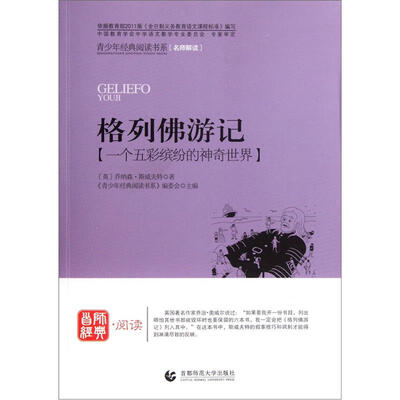 

格列佛游记：一个五彩缤纷的神奇世界