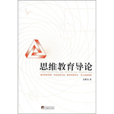 

思维教育导论
